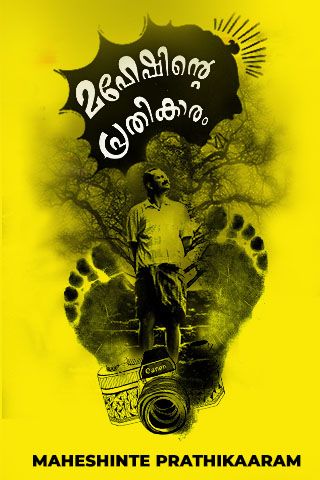 Maheshinte prathikaram online new arrivals