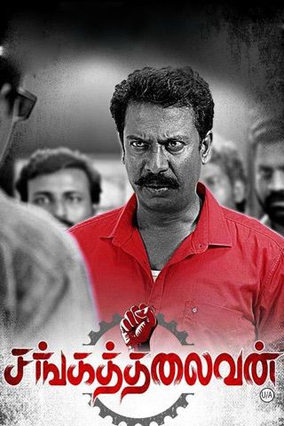 Sangathalaivan Online Sangathalaivan Online