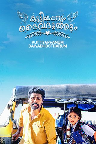Kuttiyappanum Daivadhootharum Online Kuttiyappanum Daivadhootharum Online