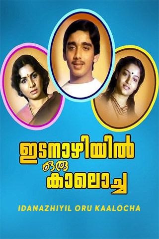 Idanazhiyil oru Kaalocha Online Idanazhiyil oru Kaalocha Online