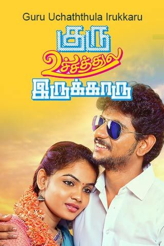 Guru Uchaththula Irukkaru Online Guru Uchaththula Irukkaru Online