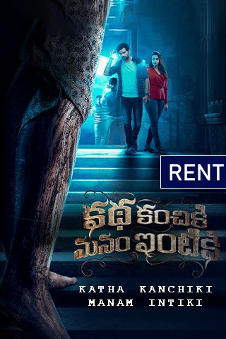 Katha Kanchiki Manam Intiki Online Katha Kanchiki Manam Intiki Online