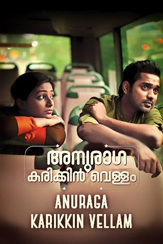 Anuraga Karikkin Vellam Full Movie Online Watch Anuraga Karikkin