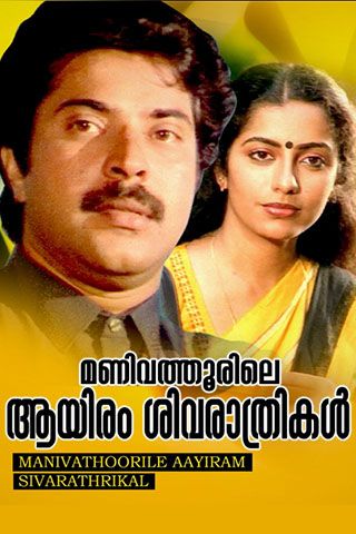 Manivathoorile Ayiram Shivarathrikal Online Manivathoorile Ayiram Shivarathrikal Online