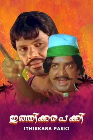 Ithikkara Pakki Online Ithikkara Pakki Online