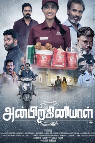 Anbirkiniyal Online Anbirkiniyal Online