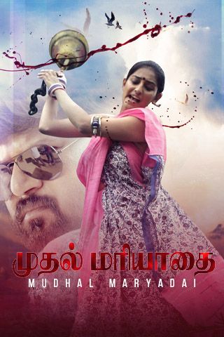 Muthal Mariyathai Online Muthal Mariyathai Online