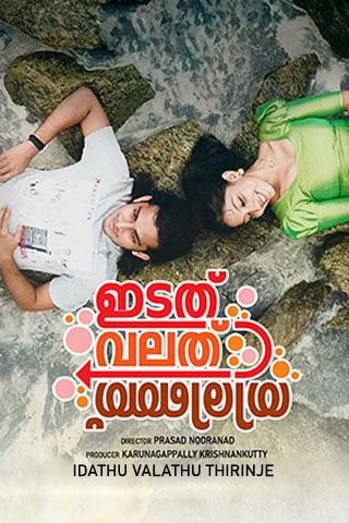 Idath Valath Thirinje Online Idath Valath Thirinje Online