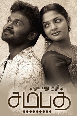 Onbathu Kuzhi Sampath Online Onbathu Kuzhi Sampath Online