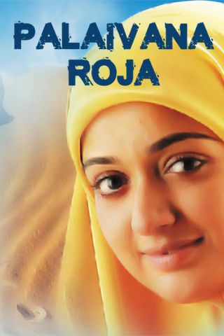 palaivana roja tamil movie