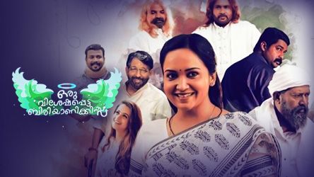 Oru Viseshapetta Biriyanikissa