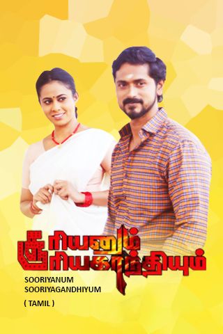 Sooriyanum sooriyagandhiyum Online Sooriyanum sooriyagandhiyum Online