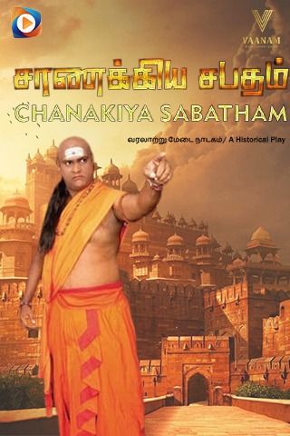 Chanakya Sabatham