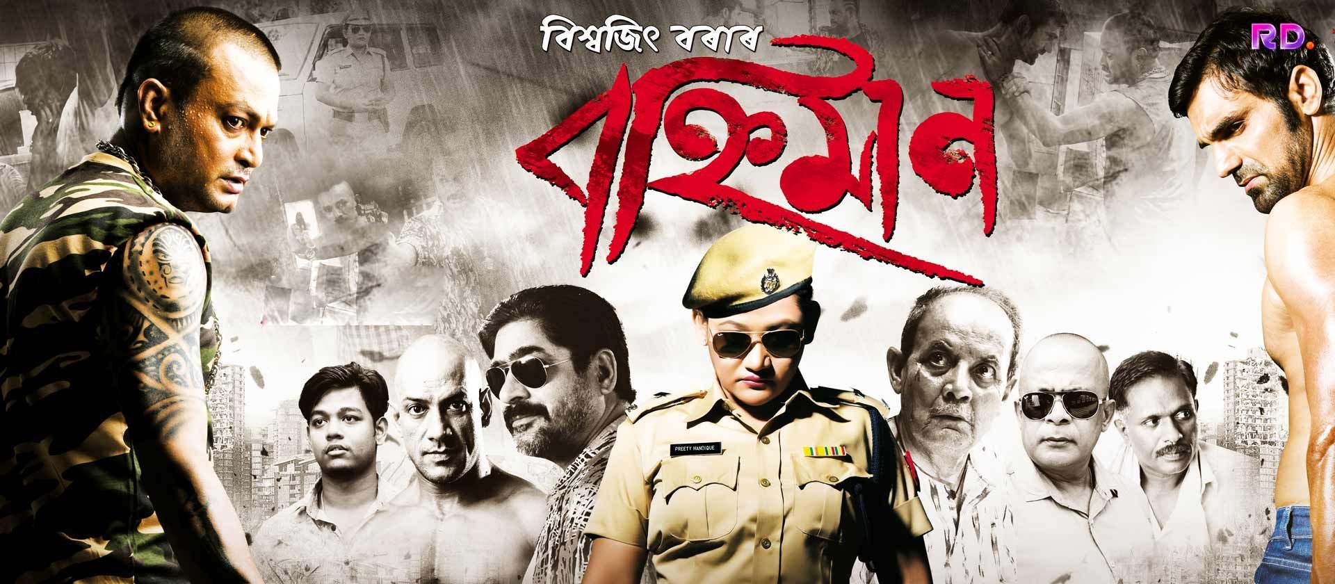 Bahniman (2016)