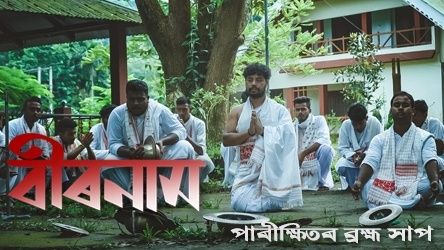Birnaam - Parikshit Aar Brahma Saap