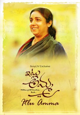 Itlu Amma (With Subtitles) Online