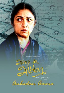 Anbudan Amma Online Anbudan Amma Online