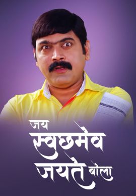 Jay Swatchmev Jayate Bola Online Jay Swatchmev Jayate Bola Online