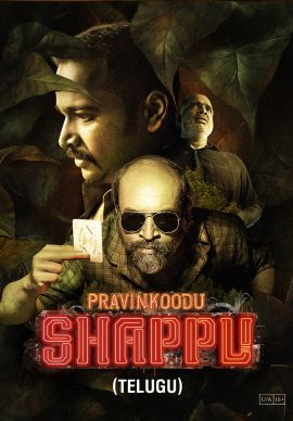 Pravinkoodu Shappu Online Pravinkoodu Shappu Online