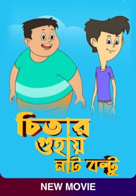 Cheetar Guhay Nut Boltu Online