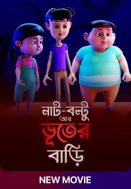 Nut Boltu Aar Bhuter Baari Online Nut Boltu Aar Bhuter Baari Online