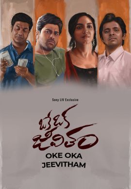 Oke Oka Jeevitham Online Oke Oka Jeevitham Online