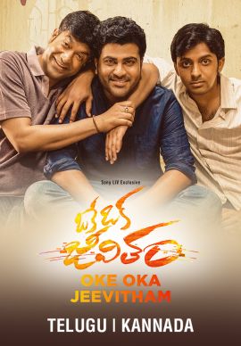 Oke Oka Jeevitham Online