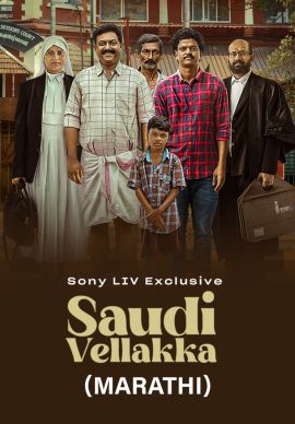 Saudi Vellaka (Marathi) Online Saudi Vellaka (Marathi) Online