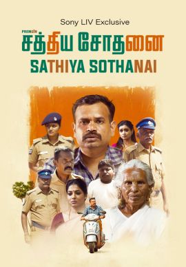Sathiya Sothanai Online Sathiya Sothanai Online