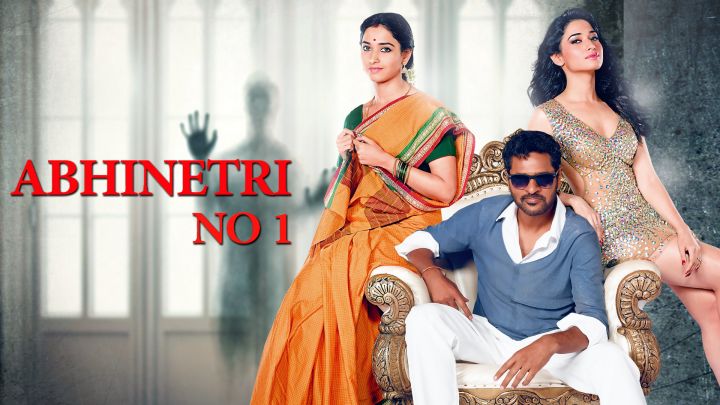 Abhinetri No.1 (DUB)