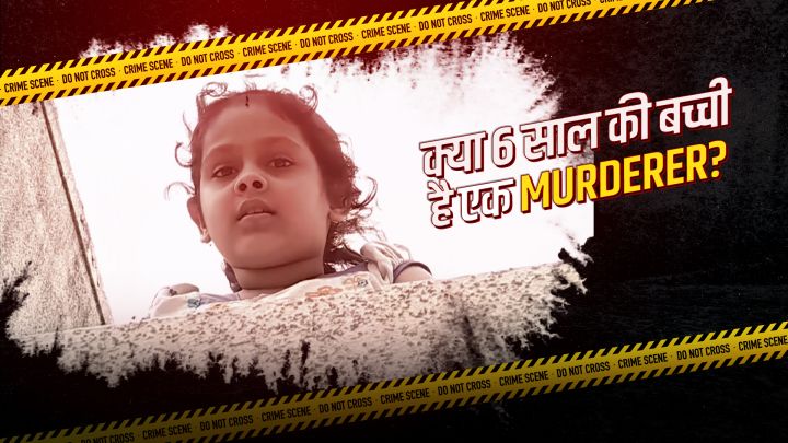 Malad Murder Case - Part 1