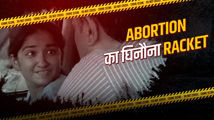 Latur Garbhapat Scandal