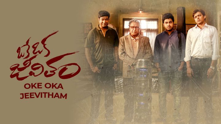 Oke Oka Jeevitham