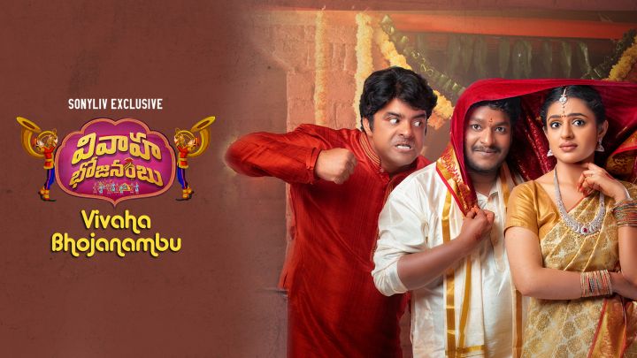 Vivaha Bhojanambu