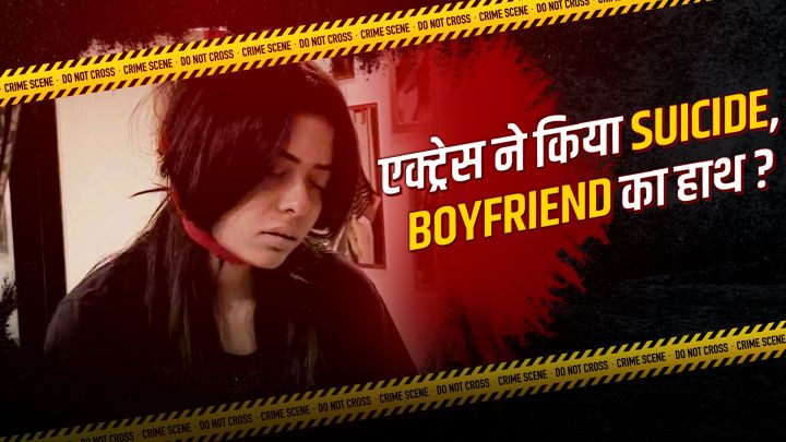 Actress Suicide Case