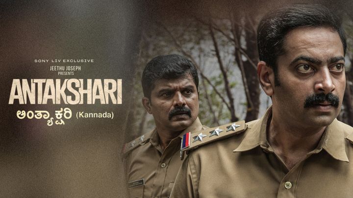 Anthakshari (Kannada)