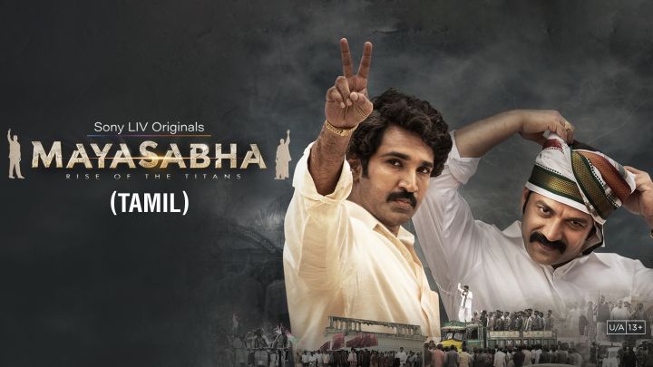 Mayasabha (TAMIL)