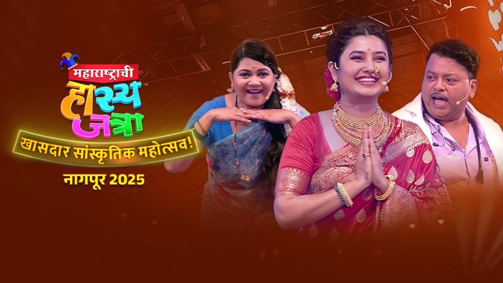 Maharashtrachi Hasya Jatra Khasdar Mahotsav 2025
