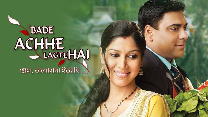 Bade Achhe Lagte Hai (Bengali)	