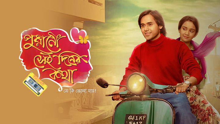 Purano Sei Diner Kotha - Se Ki Bhola Jaay