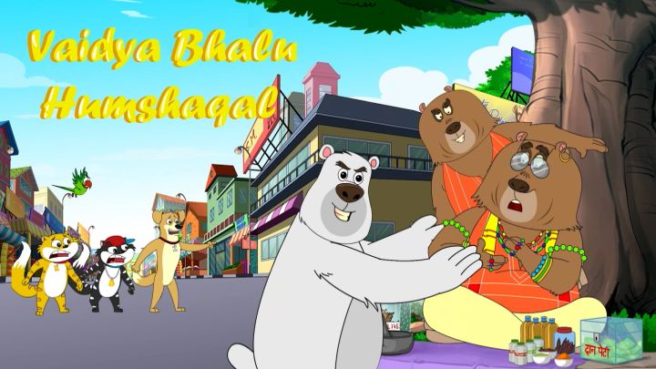 Vaidya Bhalu Humshakal