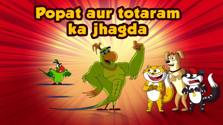 Popat Aur Totaram Ka Jhagda