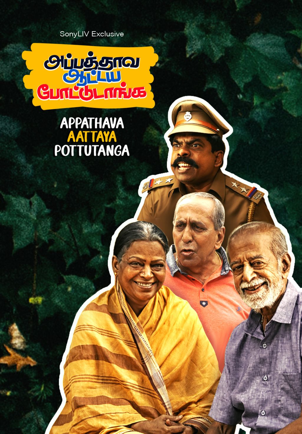 Appathava Aattaya Pottutanga