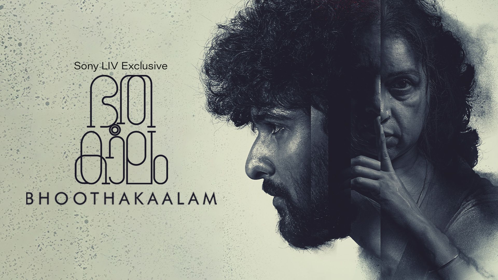 Bhoothakaalam Ending Explained: Decoding the Dark Climax of Shane Nigam and  Revathy's Film on SonyLIV (SPOILER ALERT) | 🎥 LatestLY