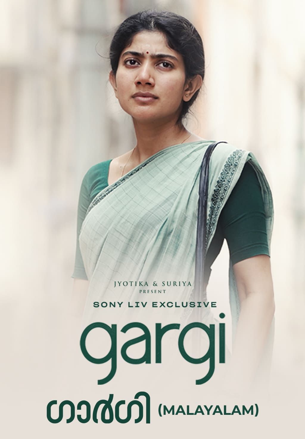 Gargi (Malayalam)