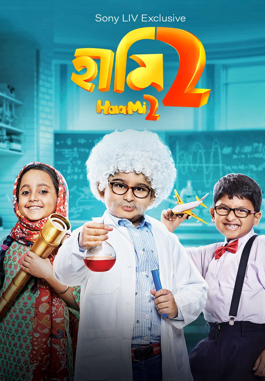 Haami 2 (Bengali)