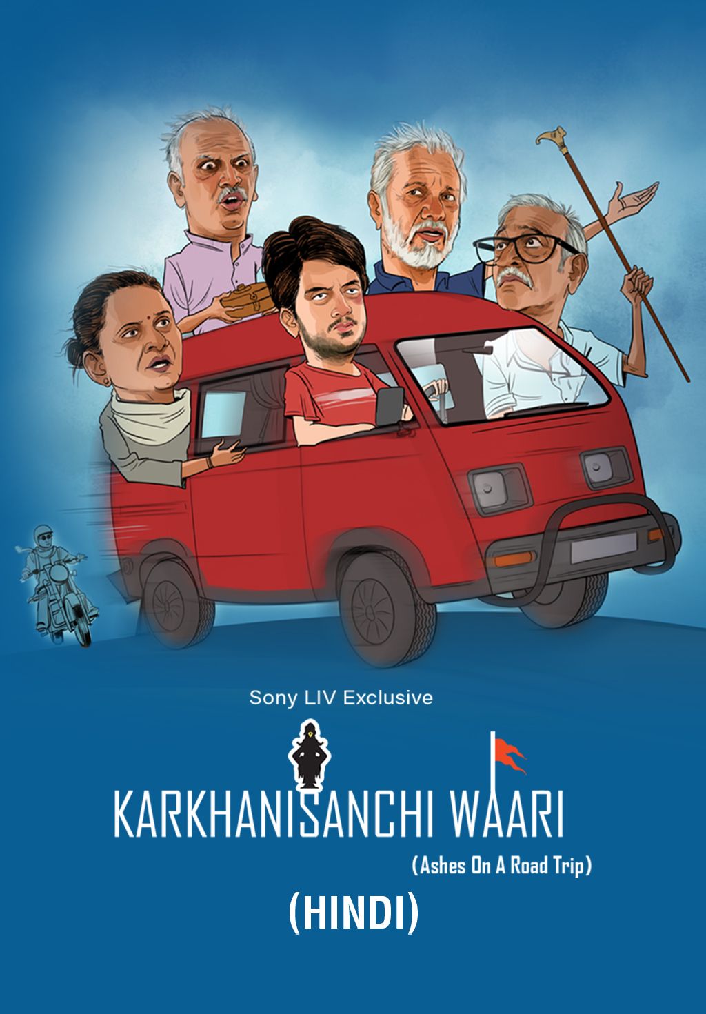 Karkhanisanchi Waari (Hindi)