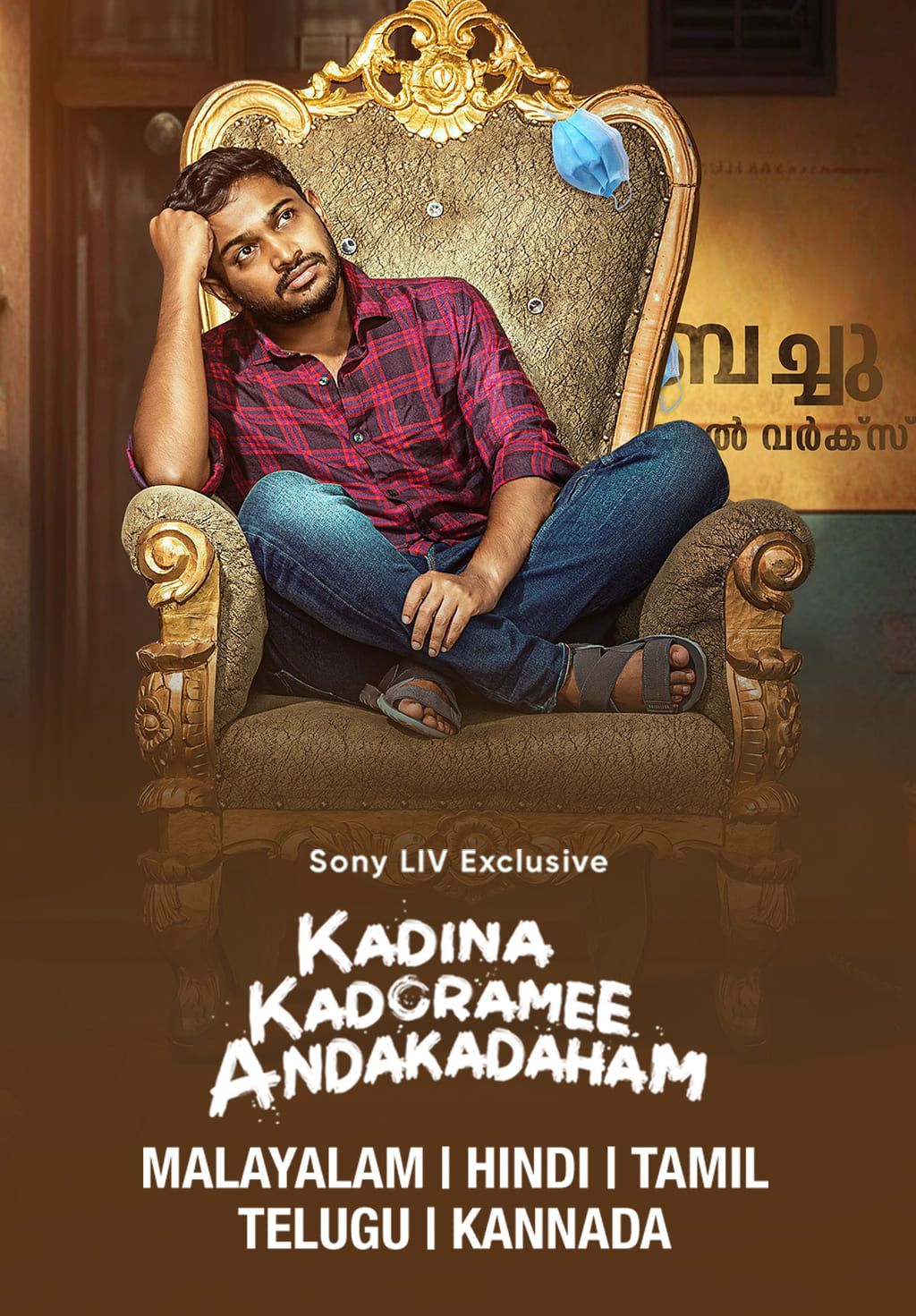 Kadina Kadoramee Andakadaham (Malayalam)