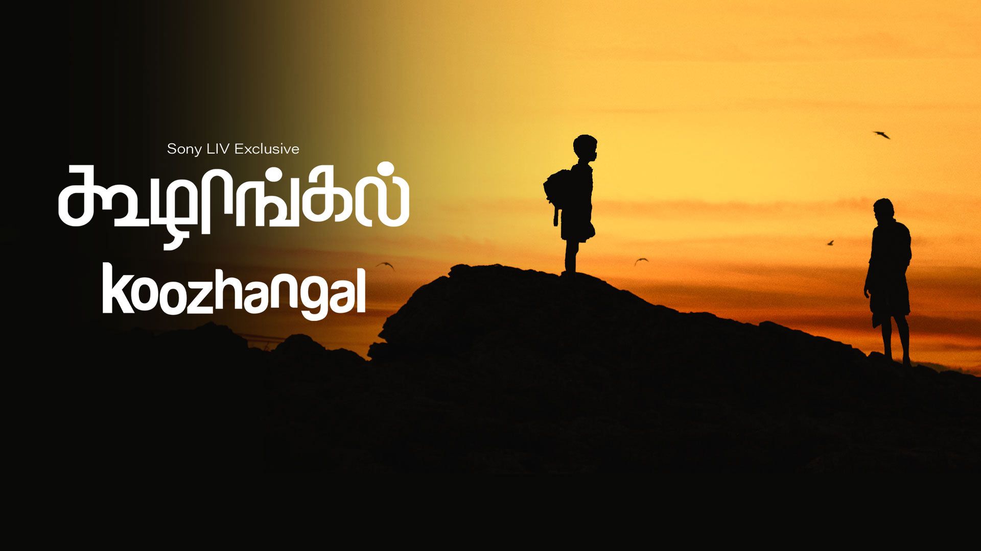 Koozhangal (Tamil)