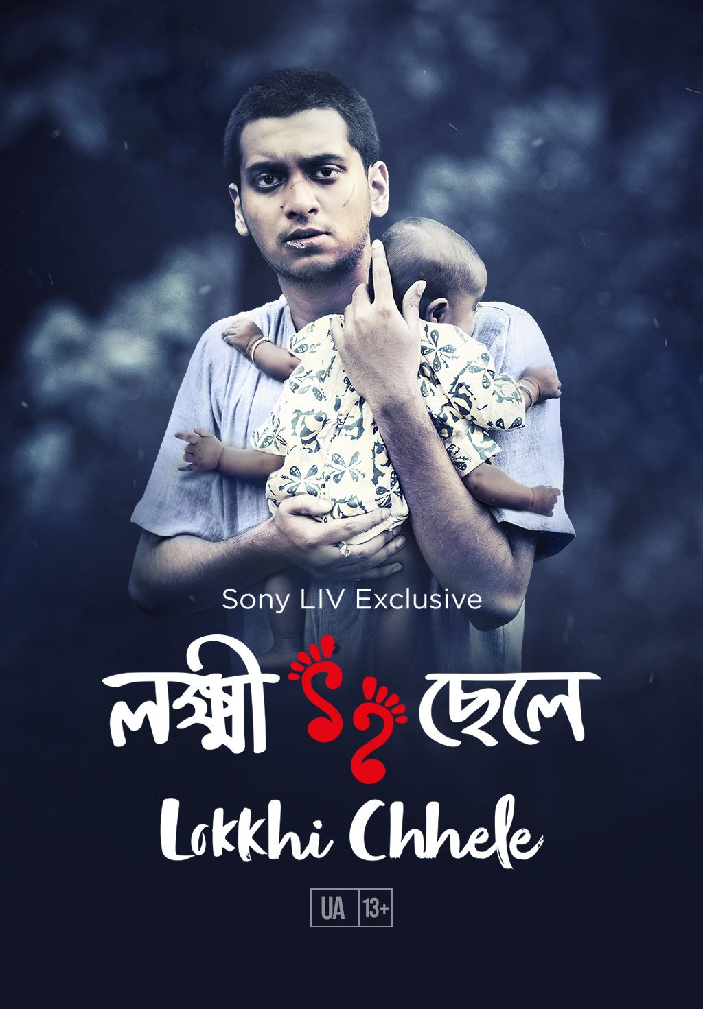 Lokkhi Chhele (Bengali)